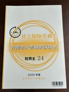 2026年最新】社労士24 レクチャーテキストの人気アイテム - メルカリ