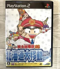 PS2 桃太郎電鉄16 北海道大移動の巻