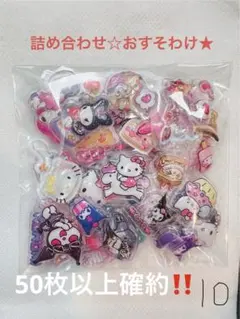 ボンボンドロップ ぷくぷく立体シール おすそわけ 詰め合わせ 50枚以上確約10