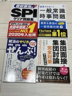 SPIクリア問題集・就活対策本セット