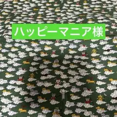 ハッピーマニア様