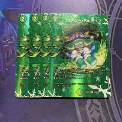 フェアリーReライフ MAX 4枚セット フェアリーリライフ
