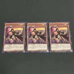 遊戯王 SーForce オリフィス 3枚セット