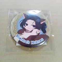 憂国のモリアーティ　シャーロック　くじ引き堂　缶バッジ