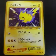ピカチュウ ○ 拡張パック第1弾 金、銀、新世界へ… - メルカリ