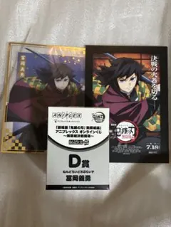 鬼滅の刃 冨岡義勇 ねんどろいどさぷらいず 色紙 入場者特典 アニプレックスくじ