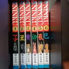 ジャンプ展限定 複製原画 忍空 NINKU 未開封 2枚 値下げ - メルカリ