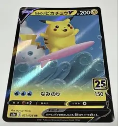 ★ポケモンカード★なみのりピカチュウV 1枚