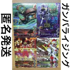 【匿名発送＆お買い得】ガンバライジング/カード/まとめ売り/4枚セット