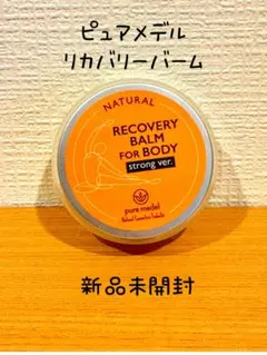 新品未開封★ピュアメデル リカバリーバーム 30g ボディ用 マッサージのサムネイル