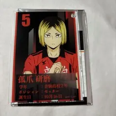 ハイキュー トレーディングアクリルカード 孤爪研磨