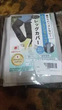 Okima 雨用レッグカバー 新品未使用 1500円