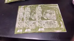 Vジャンプ 4月号 付録 遊戯王OCGカード 憑依共鳴ーウィン 3枚組