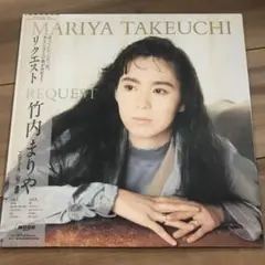 竹内まりや リクエスト