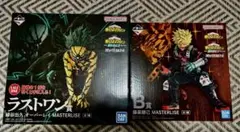 緑谷出久 ラストワン 爆豪勝己 B賞 セット