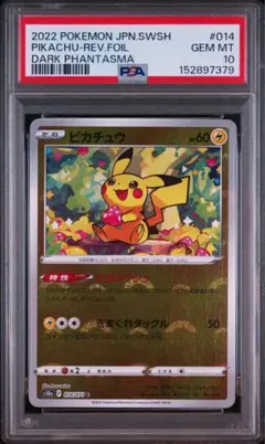 PSA10 トウホクステッカー 青森ねぶた祭り ピカチュウ リザードン