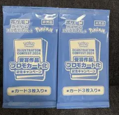 ポケモンカードイラストレーションコンテスト2024受賞作品プロモパック 2パック