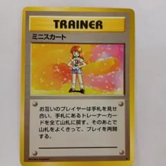 ミニスカート ★ 第1弾拡張パック