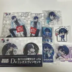 にじさんじ レオス・ヴィンセント まとめ売り