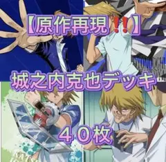 旧枠統一】戦国編黒城凶死郎｜アニメ再現構築済デッキ No.296 - メルカリ
