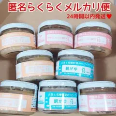 有機まるごとベビーフード 8個セット 12ヵ月　10ヵ月 離乳食 まとめ売り