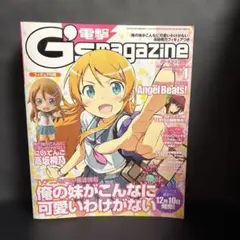 2026年最新】付録 電撃g's マガジンの人気アイテム - メルカリ