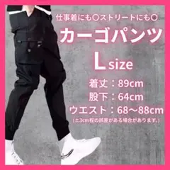 ジョガーパンツ L カーゴパンツ ジャージ スェット チノパン ズボン ブラック