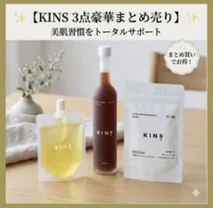 KINS BIO DRINKキンズビオドリンク490mlサプリクレンジングオイル