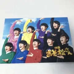 Snow Man 映画おそ松さん パンフレット