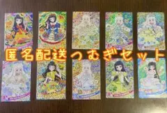 ひみつのアイプリ♡つむぎ10枚セット