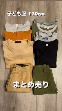 子ども服　110cm キッズ　9点セット　まとめ売り