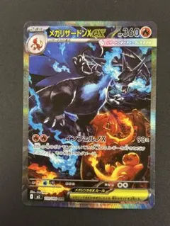 メガリザードンX ex SAR インフェルノX ポケモン ポケカ