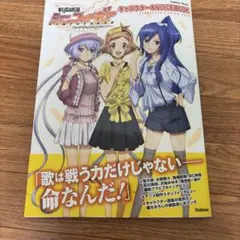 戦姫絶唱シンフォギア キャラクター&VOICE BOOK