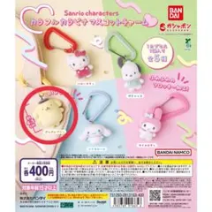 サンリオキャラクターズ カラフルカラビナマスコットチャーム ポムポムプリン