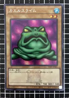 遊戯王　カエルスライム　ロゴシク