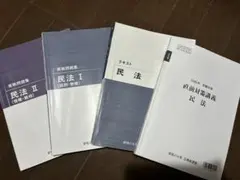 資格の大原 公務員講座 民法 テキスト・問題集セット