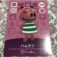 どうぶつの森 amiiboカード ハムカツ