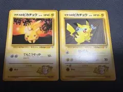 希少】旧裏 マチスのピカチュウ LV.10 LV.15 3枚セット マーク無し