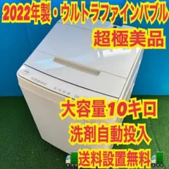 807 東芝　ウルトラファインバブル　超極美品　洗濯機　洗剤自動投入　8キロ 807 東芝 ウルトラファインバブル 超極美品 洗濯機 洗剤自動投入 8キロ
