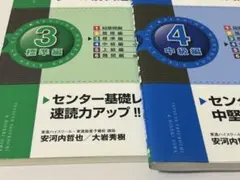 英語長文レベル別問題集 3・4 セット