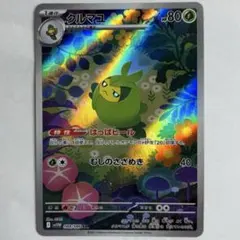 クルマユ　ARのサムネイル