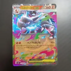 メガリザードンXex RR MEGA 拡張パック インフェルノX 013/080