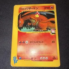 ワタルのリザードン ● ポケモンカード★VS 097/141