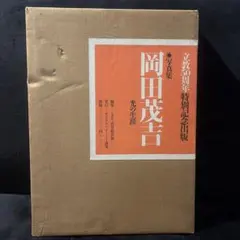 [希少][写真集] 於茂登岳 / 松島昭司 希少][写真集] 於茂登岳 / 松島昭司 - メルカリ