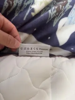 じぶんまくら Premium Long 約60cm x 40cm - メルカリ