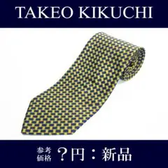タケオキクチ ネクタイ ジャガード 新品 黄緑色 青 ゴールド 四角 ブランド
