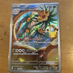 ポケモンカード アローラナッシー AR 104/103