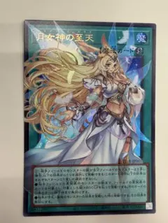 遊戯王 月女神の至天 アルテミットスカイ ウルトラ オーバーフレーム