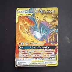 ファイヤー&サンダー&フリーザーGX RR SM10b スカイレジェン - メルカリ