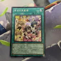 幸せの多重奏 シークレット